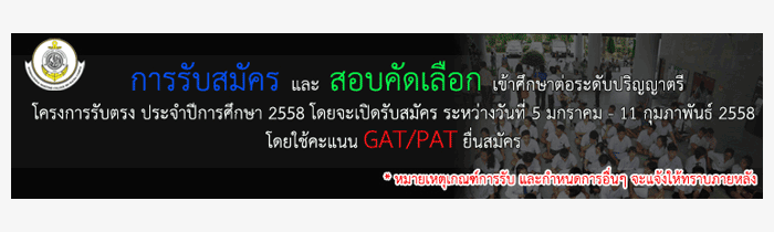 กำหนดการรับตรง58 คณะพาณิชยนาวีนานาชาติ ม.เกษตรศาสตร์-ศรีราชา 2558