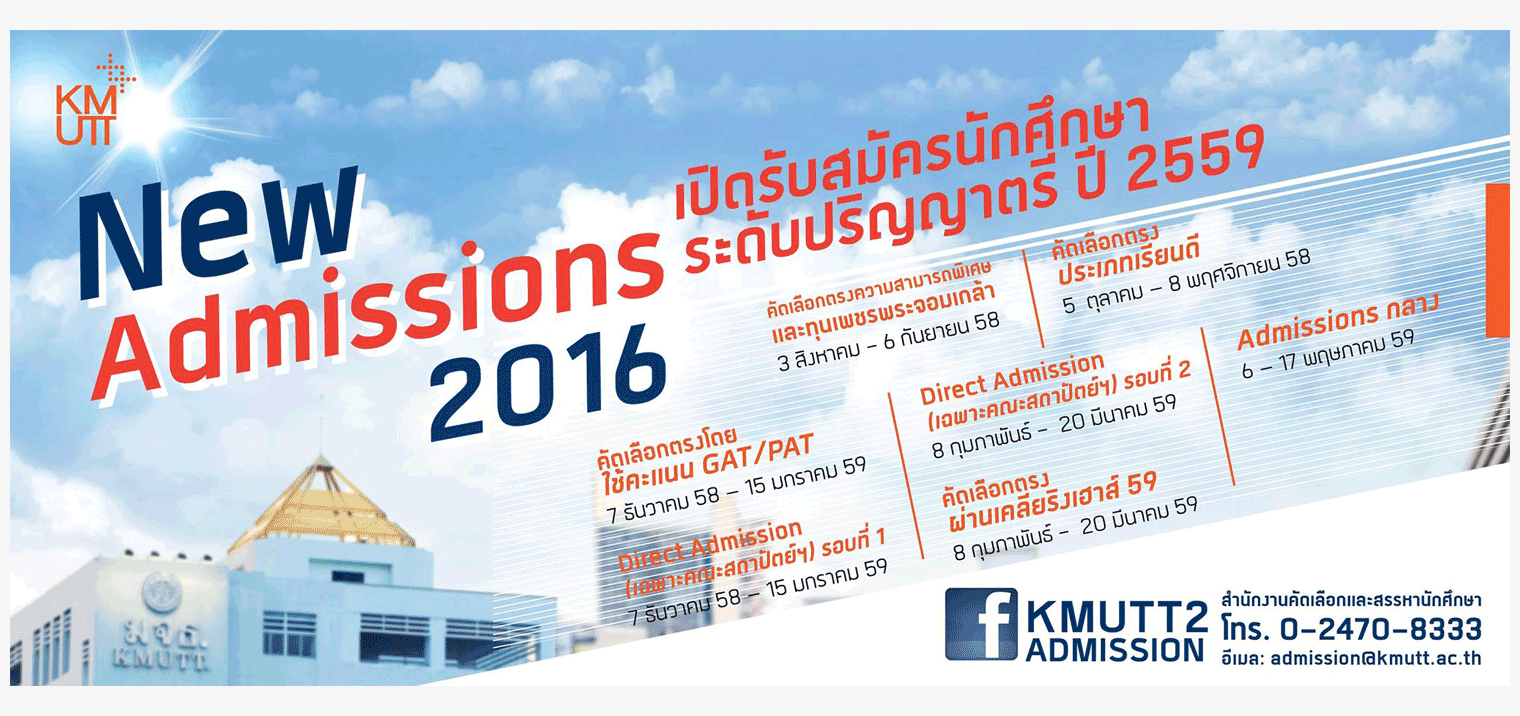 ปฏิทินรับตรง59 ระดับปริญญาตรี พระจอมเกล้าธนบุรี 2559