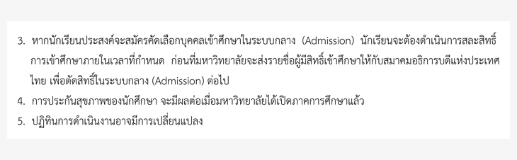 ปฏิทินรับตรง60 โควตาภาคอีสาน ม.ขอนแก่น 2560