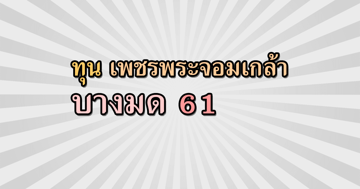 รับตรง61 ความสามารถพิเศษและทุนเพชรพระจอมเกล้า พระจอมเกล้าธนบุรี 2561 (TCAS รอบ 1) รับตรง61 ความสามารถพิเศษและทุนเพชรพระจอมเกล้า พระจอมเกล้าธนบุรี 2561 (Tcas รอบ 1)
