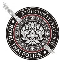 รับตรง57 นักเรียนนายสิบตำรวจ และข้าราชการตำรวจ สํานักงานตํารวจแห่งชาติ 2557