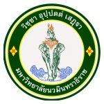 TCAS/รับตรง61 โควตานักเรียนกลุ่ม 2 พยาบาลศาสตร์ ม.นวมินทราธิราช 2561